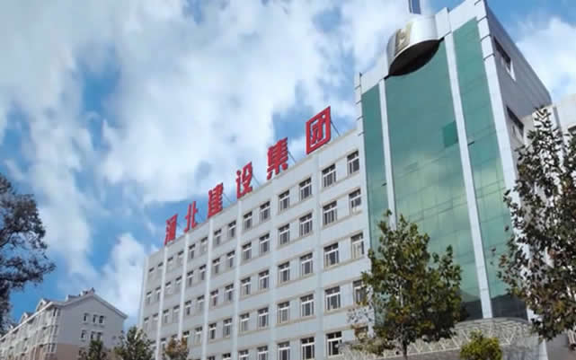 桑珠孜河北建设集团