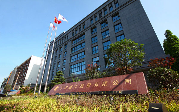 桑珠孜宁波建工股份有限公司